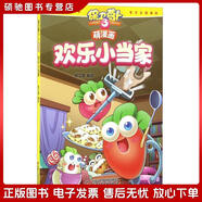 正版舊書(shū) 保衛蘿卜3萌漫畫(huà)*歡樂(lè )小當家笑江南編，笑江南繪中國少年兒童新聞出版總社，中國少年兒童出版社