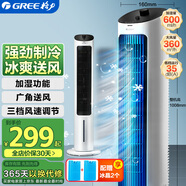 格力（GREE） 冷風(fēng)空調扇制冷風(fēng)扇家用水冷風(fēng)機家用無(wú)葉塔扇小空調扇辦公省電吹風(fēng)降溫加濕KS-04X60g