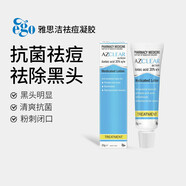 澳大利亞Finacea祛痘凝膠15%壬二酸軟膏思麗安淡化痘印黑頭去粉刺祛痘淡斑粉刺痤瘡 20%壬二酸25g 雅思潔Azclear Ego