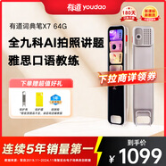 有道詞典筆X7 新課標(biāo)新教材 點(diǎn)讀筆英語學(xué)習(xí) 搜題電子詞典翻譯筆掃描筆便攜式學(xué)習(xí)機(jī)