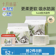 十月結(jié)晶嬰兒一次性隔尿墊60片45*60cm透氣防水尿墊護(hù)理墊隔尿墊 熊貓寶寶
