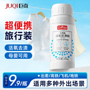 巨奇（JUQI）嚴選嬰兒爆炸鹽100g*1活氧彩漂粉白衣漂白去黃彩衣去污增艷校服凈