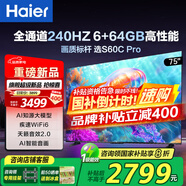 海爾（Haier）電視  高音畫(huà) 4K超高清 超大存儲 超薄護眼全面屏 遠場(chǎng)語(yǔ)音液晶電視機 75英寸 新品6+64G大內存240HZ高刷