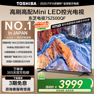 東芝電視75Z500QF 75英寸 Mini LED控光 144Hz 3+128GB 火箭炮音響 4K超清 以舊換新家電國家補貼