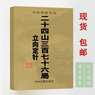 首頁(yè)精選經(jīng)典傳統二十四山三百七十六局立向定針高清印刷制品