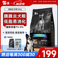 每日低脂易消化狗糧狗狗胰腺炎絕育肥胖體重管理老年犬通用型犬糧 小顆粒-10kg