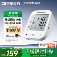 魚躍（Yuwell）充電語音電子血壓計(jì)670CR醫(yī)用高精準(zhǔn)血壓儀家用老人血壓測量儀器