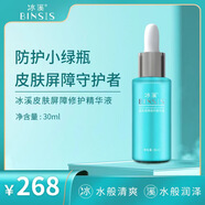 冰溪（BINSIS）滋潤(rùn)乳-全系列產(chǎn)品裸瓶 冰溪皮膚屏障修護(hù)精華液30ml