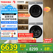 東芝（TOSHIBA）玉兔2.0智投洗烘套裝 DG-10T19BI+T19B 10KG滾筒洗衣機+變頻熱泵烘干機 以舊換新 家電國家補貼20%