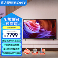 索尼（SONY） KD-43X85K 43英寸全面屏4K120HzHDR安卓智能液晶電視X85J升級款 43英寸 KD-43X85K