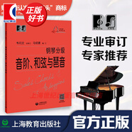【包郵】【可選】大符頭鋼琴系列樂(lè)譜 韋丹文 大音符 大字版 護(hù)眼樂(lè)譜 上海教育出版社 鋼琴分級(jí) 音階和弦與琶音
