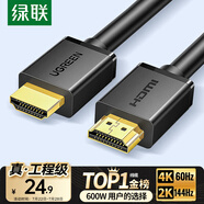 綠聯(lián)HDMI線2.0版4K數(shù)字高清線2米視頻線工程級 筆記本電腦機(jī)頂盒連接電視投影儀顯示器數(shù)據(jù)連接線10107