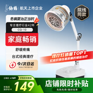 仙鶴航天品質(zhì)神燈遠紅外線(xiàn)理療燈醫用烤電治療儀理療儀父母禮物CQ-10