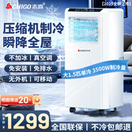 志高大1.5匹可移動(dòng)空調一體機單冷暖免安裝家用便攜無(wú)外機客廳廚房出租房屋立式式柜式1匹制冷小空調 大1.5匹 單冷-適用20㎡