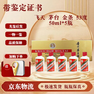 茅臺【帶鑒定證書】飛天  53度 醬香型白酒 53度 金條（50ml*5瓶）