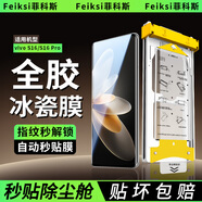 菲科斯【全膠冰瓷膜】適用vivo手機膜無塵倉熱彎曲面全屏保護水凝微晶軟膜秒貼 vivo S16/S16 Pro 【AR冰瓷膜】1片套裝+定位秒貼艙