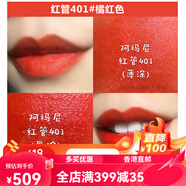 阿瑪尼401唇釉405番茄415紅管216 321口紅206 214 402500. 紅管401#橘紅色