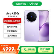 vivo X200s 16+1TB 淡紫 蔡司超級潛望長焦 濕手秒開超聲波指紋 藍(lán)晶×天璣9400+【贈話費券】國家補(bǔ)貼