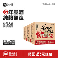 谷小酒谷院燒酒黃瓶42度52度 川派濃香 固態(tài)發(fā)酵 純糧白酒口糧酒5年基酒 42度 500mL 18瓶 【五年基酒】