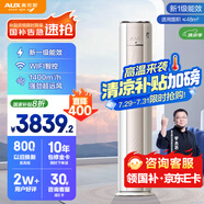 奧克斯（AUX）3匹 凈享風柜機 家電國家補貼 新一級 客廳節(jié)能省電 超遠風 大風口KFR-72LW/BpR3AQE1(B1)立式空調(diào)