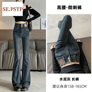 夏典素訂女王（SE.PSTP）水泥灰高腰微喇牛仔褲女春秋新款修身顯瘦加長喇叭褲子 水泥灰 長褲 建議身高158-165CM 25