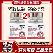 夢(mèng)豐華蜂膠眼霜老國貨去淡化細(xì)紋提拉緊致黑眼圈抗衰老眼部精華補(bǔ)水保濕 2瓶【優(yōu)惠裝】40g 京衛(wèi)本草京自官方旗艦正品店眼霜國貨眼霜一名抗皺緊致