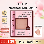蘇菲娜（Sofina）映美煥采粉餅9g 粉紅色PO03 SPF25PA++遮瑕修容定妝送女友禮物