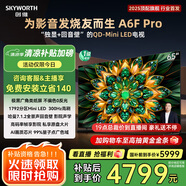 創(chuàng)維電視65A6F Pro 65英寸智能平板電視機1792分區(qū)QD-Mini LED 回音壁液晶游戲 65吋國家補貼20% A6E+