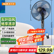 奧克斯(AUX)遙控落地扇/家用電風(fēng)扇/大風(fēng)量交流定頻風(fēng)扇/電風(fēng)扇FS1608RC（2.7米線）