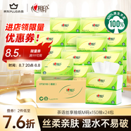 心相印抽紙【肖戰(zhàn)同款】茶語絲享3層150抽*24包加大M碼 紙巾 衛(wèi)生紙整箱