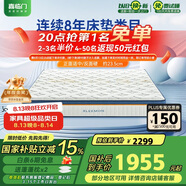 喜臨門進(jìn)口乳膠椰棕床墊 獨(dú)袋彈簧席夢思床墊 夢蝶旗艦版2x2.2米