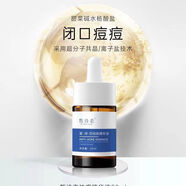 皙·詩·戀皙詩戀祛痘精華液臉部修復(fù)修復(fù)精華修護刮碼 皙詩戀祛痘精華一盒