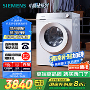 西門(mén)子（SIEMENS）小晶鉆系列 10公斤滾筒洗衣機(jī)全自動(dòng)帶烘干 洗烘一體 隱形觸控 蒸氣護(hù)理 WN52B2U08W 家電國(guó)家補(bǔ)貼