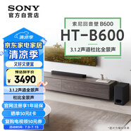 索尼（SONY）HT-B600 3.1.2聲道 獨(dú)立天空聲道 無線低音炮 全景聲 家庭影院 回音壁 soundbar 電視音響 4K 藍(lán)牙