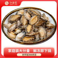 江船長 冷凍無殼鮑魚肉凈重400g(40-50粒）火鍋燒烤食材 活鮑加工 