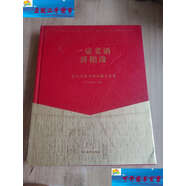 【二手9成新】一壺老酒喜相逢：瀘州老窖老酒收藏與鑒賞 /楊辰 四川美術