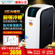 海德格爾（GGER）德國海德格爾家用商用移動(dòng)空調一體機免排水無(wú)外機制冷除濕立式柜機商鋪倉庫大客廳工業(yè)機房辦公室 大3匹 冷暖20-45平方