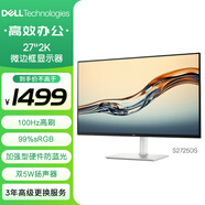 戴爾（DELL）27英寸 2K顯示器 IPS屏 硬件級(jí)防藍(lán)光 100Hz刷新 內(nèi)置音箱 旋轉(zhuǎn)升降 電腦顯示屏 S2725DS