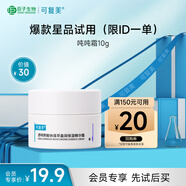 可復(fù)美透明質(zhì)酸鈉藻萃盈潤保濕精華霜10g/瓶