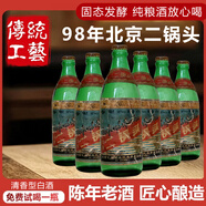 武后鄉(xiāng)1998年北京二鍋頭清香型白酒純糧食釀造56度陳年老酒整箱特價 56%vol 475mL 18瓶 【三箱】