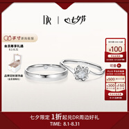 DR現(xiàn)貨雪吻求婚鉆戒鉑金B(yǎng)ELIEVE經(jīng)典款 結(jié)婚鉆石戒指節(jié)日七夕禮物 告白對戒*6分H色SI1+浪漫誓約男戒