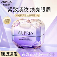 歐珀萊眼霜官方旗艦店淡化細紋提拉緊致女士化妝護膚品母親禮物 小紫鉆25ml