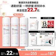雅漾（Avene）舒泉調理噴霧50ML*3便攜定妝補水保濕敏肌爽膚化妝水小噴禮物