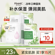 法蘭琳卡（FRANIC）蘆薈黃瓜面膜清爽補(bǔ)水保濕滋潤煙酰胺緊致提亮膚色女生母親節(jié)禮物 【緊致補(bǔ)水】補(bǔ)水+緊致共15片