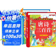 陽(yáng)光寶貝 國(guó)學(xué)幼兒?jiǎn)⒚芍腥A傳統(tǒng)經(jīng)典誦讀兒童繪本圖書 唐詩(shī)兒歌（套裝2冊(cè)）0-6歲早教古詩(shī)三百首兒歌童謠300篇注音版有聲伴讀 課外閱讀 閱讀 課外書   