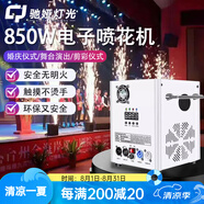 馳婭舞臺電子噴花機冷焰機冷光舞臺煙花開業(yè)慶典氛圍星光瀑布機 上噴款-850W電子噴花機【白色】 舞臺冷焰噴花機