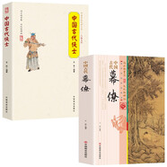 中國古代俠士+中國古代幕僚（全2冊(cè)）中國傳統(tǒng)民俗文化人物系列