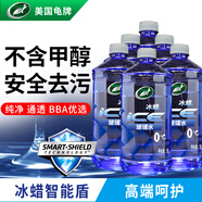 龜牌（Turtle Wax）冰蠟玻璃水0度汽車去油膜強(qiáng)力去污寶馬奧迪奔馳除蟲膠雨刮水6瓶