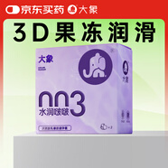 大象003避孕套水潤啵啵2只 華熙生物玻尿酸安全套 男用套套計生用品成