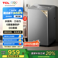 TCL 10KG水旋風·變頻三動力波輪洗衣機T6 Pro 直驅電機 超薄機身 抗菌除螨 大容量洗衣機 以舊換新 B100T6-DP